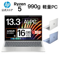 【公式・メーカー直販・送料無料】ノートパソコン office付き 新品 軽量 薄型 HP Pavilion Aero 13-bg 13…