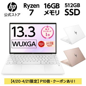 【エントリーでP10倍：20日～21日】【公式】 957g超軽量 HP Pavilion Areo 13 ノートパソコン PC ノートPC ホワイト ピンク AMD Ryzen 13.3インチ メモリ 16GB SSD 512GB Office付き 選択可 Microsoft Office (型番:7P6H0PA-AAAZ/7P6H0PA-AACV/7P6H1PA-AAAQ/7P6H1PA-AABY)