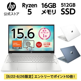 Ryzen5 16GBメモリ 512GB SSD HP Pavilion 15 指紋認証 15.6型 IPS タッチ ノートパソコン Office付き 選択可能 新品 セラミックホワイト フォグブルー (型番:7P9K1PA-AAAF/7P9K1PA-AAAT/7P9K2PA-AAAG/7P9K2PA-AAAR)