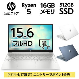 Ryzen5 16GBメモリ 512GB SSD HP Pavilion 15 指紋認証 15.6型 IPS タッチ ノートパソコン Office付き選択可能 新品 セラミックホワイト フォグブルー (型番:7P9K1PA-AAAF/7P9K1PA-AAAT/7P9K2PA-AAAG/7P9K2PA-AAAR)