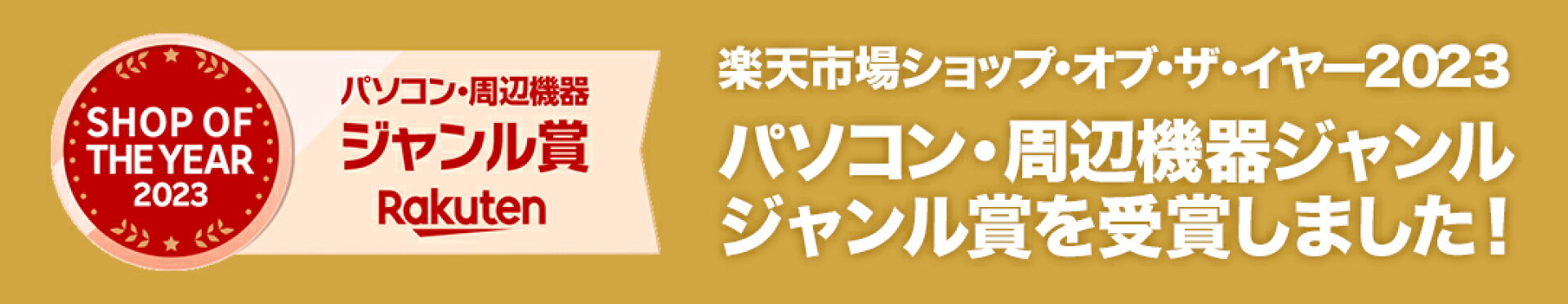 パソコン・周辺機器ジャンル賞