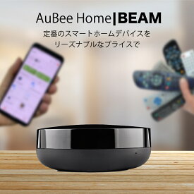 AuBee BEAM 赤外線Wi-Fiリモコン スマートリモコン マルチリモコン スマート家電　Alexa/Google Home/Siri対応 スマートホーム