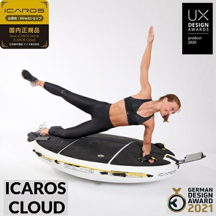 楽天市場 公認店 Icaros Cloud イカロス クラウド Vrのicarosで有名な ドイツicaros社の新製品 フィットネスマシン Directショップ