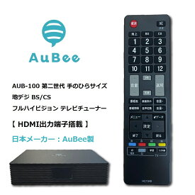 日本メーカー AuBee AUB-100 テレビチューナー TVチューナー 地デジチューナー　BSチューナー 地上デジタル テレビ録画 フルハイビジョン　テレビチューナーならコレです！