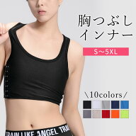 【今だけポイント5倍 8/11 01:59まで】ナベシャツ 胸つぶし インナー タンクトップ メッシュ 調整フック …