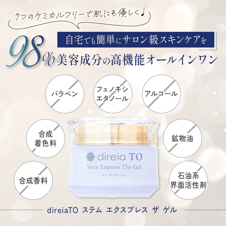 楽天市場】【公式】 direiaTO ステム エクスプレス ザ ゲル / ヒト 