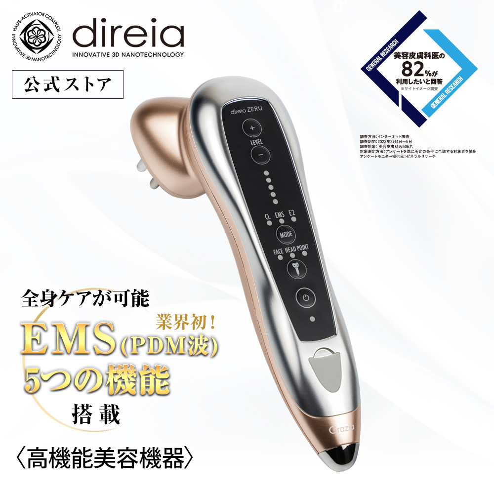 楽天市場】【direia公式】direiazeru ディレイアゼル 高機能 美容機器 
