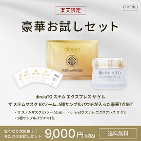 【公式】ディレイア お試しセット | 楽天限定 フェイスパック オールインワンゲル 化粧品 サンプル 特別 SET