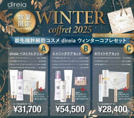 Winter Coffret 2025 | ディレイア コフレ ギフト 福袋 特別 セット