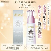 楽天市場】direia 美容液 30ml stem revita serum ディレイア ステム  