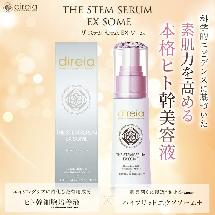 楽天市場】【公式】direia ザ ステム セラム EXソーム 30ml | 美容液 