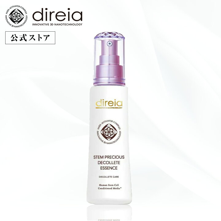 楽天市場】【公式】direia ステム プレシャス ザ Bエッセンス 80ml 