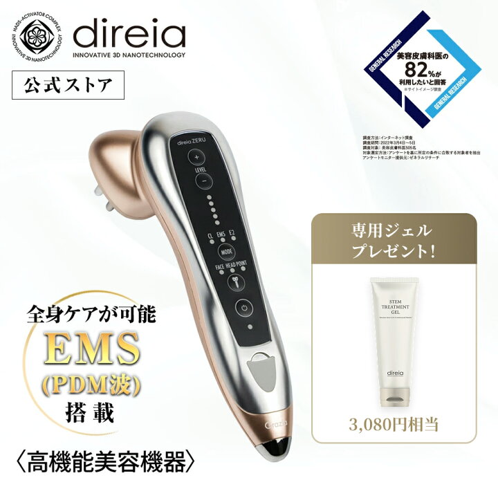 楽天市場】【公式】direia zeru｜全身美顔器 EMS : direiaTO公式楽天市場店