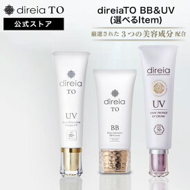 【公式】direia BB＆UV SET