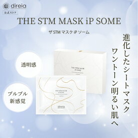 【公式】ディレイア ザ STM マスク iPソーム 4枚入 | direia リニューアル フェイス パック