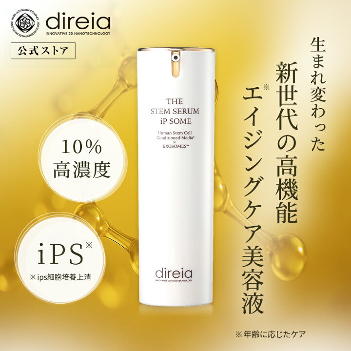 楽天市場】【公式】ディレイア ザ STM セラム iPソーム 30ml | direia 