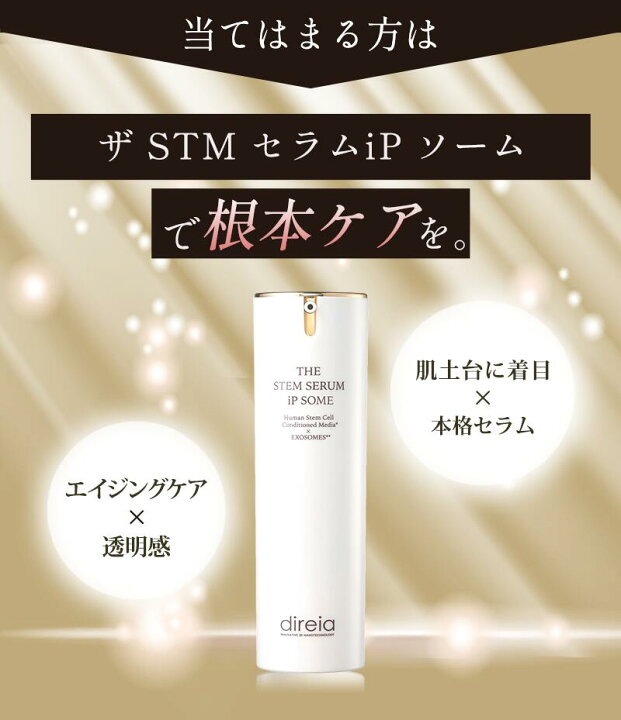 楽天市場】【公式】ディレイア ザ STM セラム iPソーム 30ml | direia 