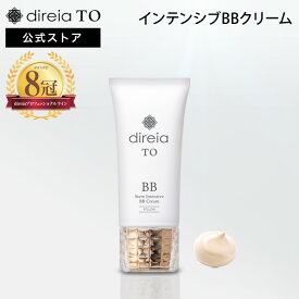 【楽天スーパーSALE！半額】【公式】direiaTO ステムインテンシブ BB cream 25g
