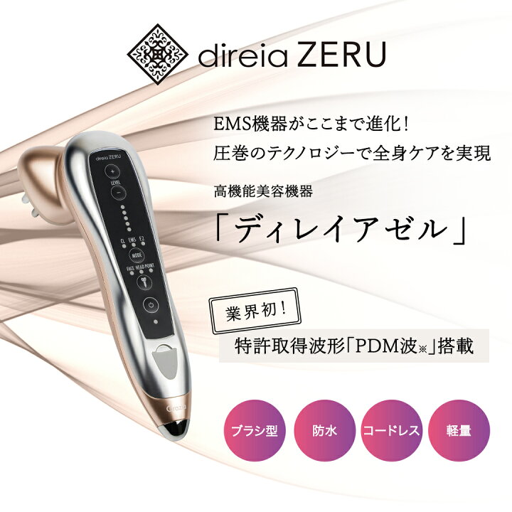 楽天市場】【公式】direia ZERU｜専用ジェルプレゼント中！旧モデルが 