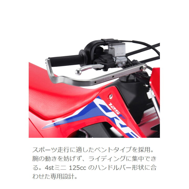 楽天市場】ZETA 4st Mini 125用 アーマーハンドガード ベンド