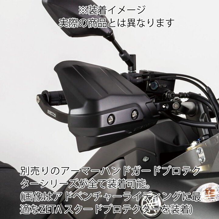 楽天市場】ZETA TENERE700 20-25 アドベンチャーアーマーハンドガード 