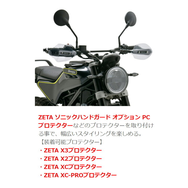 楽天市場】ZETA ソニックハンドガード PCプロテクターキットM6 タイプ 