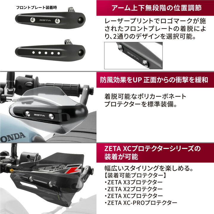ジータレーシング(ZETA RACING) ソニックハンドガード PCキット M6 
