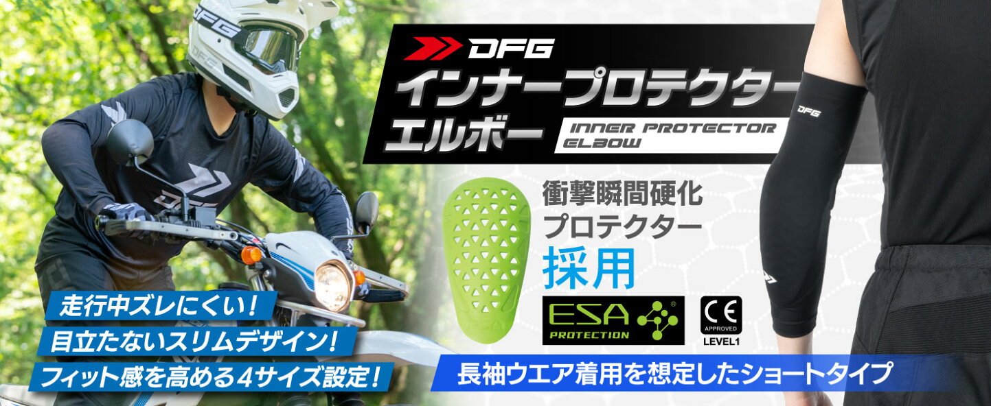 楽天市場 | ダートフリーク 楽天市場店 - DFG プロテクター