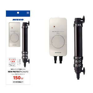 ニュー プロテクト ICオート 150W ヒーター