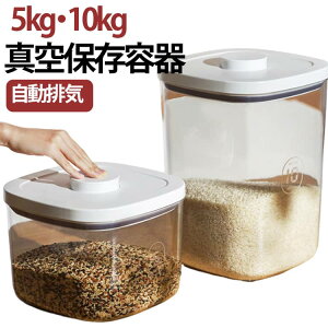 真空 米びつ5kg の人気商品一覧・価格比較 - 価格 com