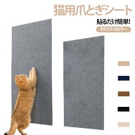 はがせる 猫 壁 賃貸 猫用 大判 家具保護シート ソファー 爪とぎマット 傷防止 壁紙保護シート 爪研ぎ 爪…