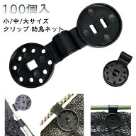 個入 防虫ネット用クリップ クリップ シェード 防鳥ネット 強力日除けシェード固定用クリップ 固定クリッ…