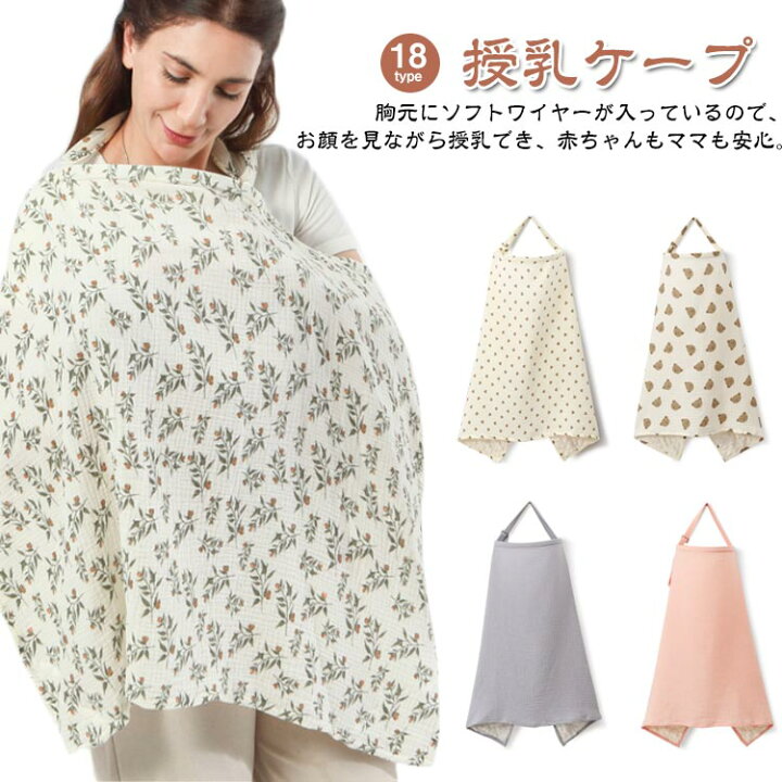 楽天市場】授乳ケープ ワイヤー 入り 授乳カバー 授乳 ケープ ポンチョ 