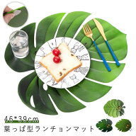 ランチョンマット 葉っぱ 水洗い可能 プレースマット テーブルマット滑り止め 防カビ 断熱 撥水 シンプル…