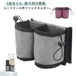 2�_�Z�b�g �X�[�c�P�[�X�p �h���[�R�[�h 2�_�Z�b�g �|�P�b�g�t�� �J�b�v�z���_�[ �h�����N�z���_�[ �z���_�[ �L�����[�P�[�X�p ���� ���t���ȒP �y�b�g�{�g�� �������� �o�� ���s