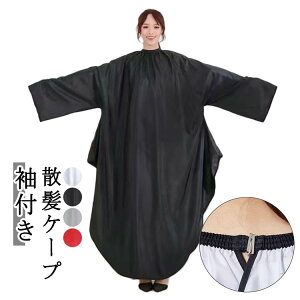 �U���P�[�v �w�A�G�v���� ���t�� �����P�[�v �J�b�g�N���X �P�[�v �U�� �}���g ���e�� ���e�� �傫���֎q�Ή� �}�W�b�N�e�[�v ���e�@ �v���p ��l �q�� �w�A�T���� �Z���t�J�b�g �Z���t�J��