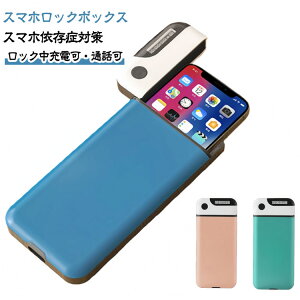 �X�}�z���b�N�{�b�N�X �X�}�z���b�N�P�[�X �^�C�����b�N�R���e�i �^�C�����b�L���O�R���e�i �X�}�z�ˑ� �󌱕׋� �X�}�z �֗~�{�b�N�X �X�}�z�ˑ��Ǒ΍� �^�C�}�[�t���{�b�N�X �X�}�z���b