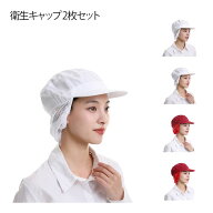 コック帽 食品工場 飲食店 異物混入防止 メンズ 作業用 衛生キャップ 工場 カフェ 毛髪落下防止ネット付…