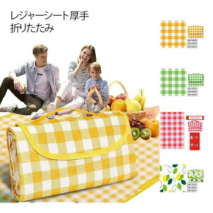 ���W���[�V�[�g ���� ������� ���W���[�}�b�g �傫�� 6�l 8�l �s�N�j�b�N�V�[�g �܂肽���� �s�N�j�b�N�}�b�g �����^�ѕ֗� �h���V�[�g ���� �^���� ���Ԍ� �s�N�j�b�N �A�E�g�h�A ��O�t�F