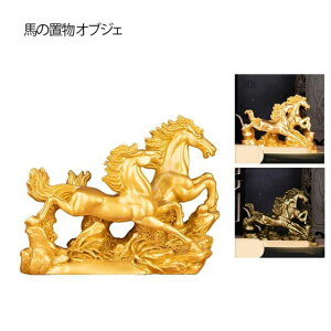 馬 オブジェ モダン」の人気商品一覧 | 安い商品を通販サイトから探す 