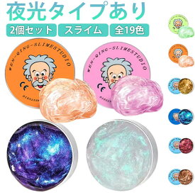 【2個セット】全19色 スライム ハンドガムクリア シンキングパティ ハンドガムスライム 液体ガラススラッジ Slime 水晶スライム クリスタルストレス解消パテ スクイーズ玩具 手作りのおもちゃ ストレス解消 グッズ 玩具 握る 子供 大人用 プレゼント