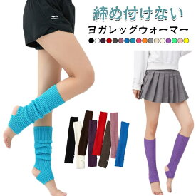 ヨガソックス レッグウォーマー 靴下 ヨガ ソックス ダンス 脱げにくい 滑りにくい バレエ ヨガウェア おしゃれ かわいい レディース メンズ 締め付けない 温める ゆったり 冷えとり 冷え対策 サポーター ふくらはぎ 裏地 足首丈 ギフト レッグウェアー