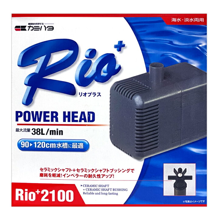 楽天市場】カミハタ Rio+2100 (西日本用:60Hz) 水中ポンプ リオプラス 