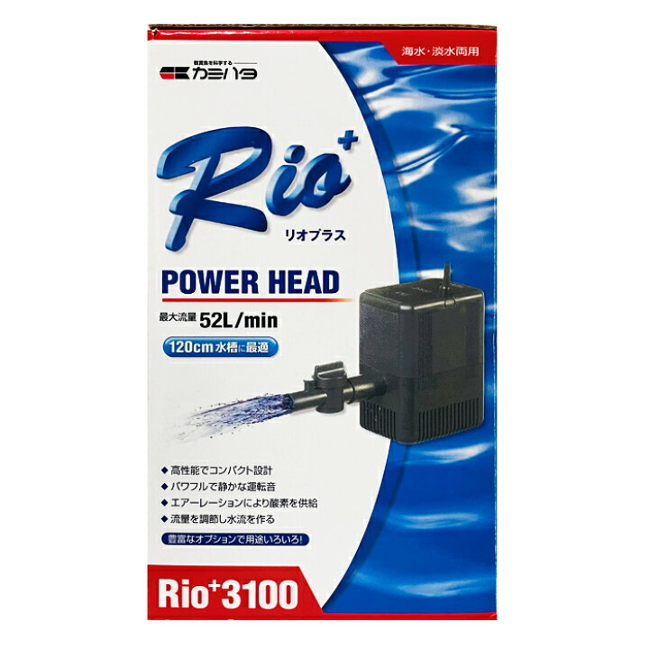 楽天市場】カミハタ Rio+3100 水中ポンプ (西日本用:60Hz) リオプラス 