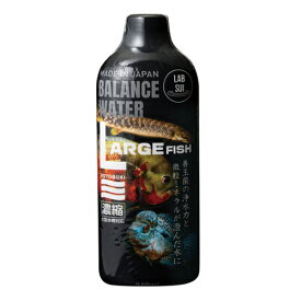 【新商品】 コトブキ バランスウォーター ラボ水 ラージフィッシュ 340ml 日本製 熱帯魚 水質調整 濃縮 大型水対応