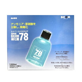 バイコム スーパーバイコム 78 淡水専用 1000ml (500ml×2本入り) 専用基質4本付き バクテリア 硝化菌 鑑賞魚用 【有効期限：2024年9月1日】