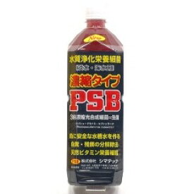 シマテック 3倍濃縮光合成細菌＝生菌PSB（1L）熱帯魚 鑑賞魚 淡水用 海水用 バクテリア