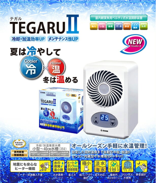楽天市場 新発売 ゼンスイ ｔｅｇａｒｕ２ テガル２ 冷却 加温可能 水槽用クーラー 株式会社ディスカウントアクア