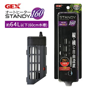 �y���������zGEX �I�[�g�q�[�^�[ �X�^���f�B 160 �����p�q�[�^�[ �ۉ���� 26���Œ�