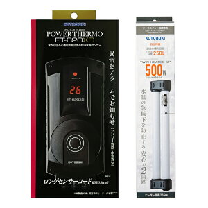 コトブキ パワーサーモ ET-620XD と コトブキ ツインヒーター SP 500W のセット 保温器具 交換用ヒーター サーモスタット 3口 水槽用 淡水・海水両用
